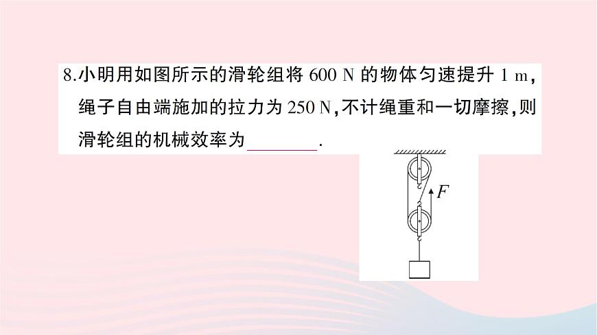 2023中考物理模擬檢測卷作業(yè)課件新版滬科版第8頁