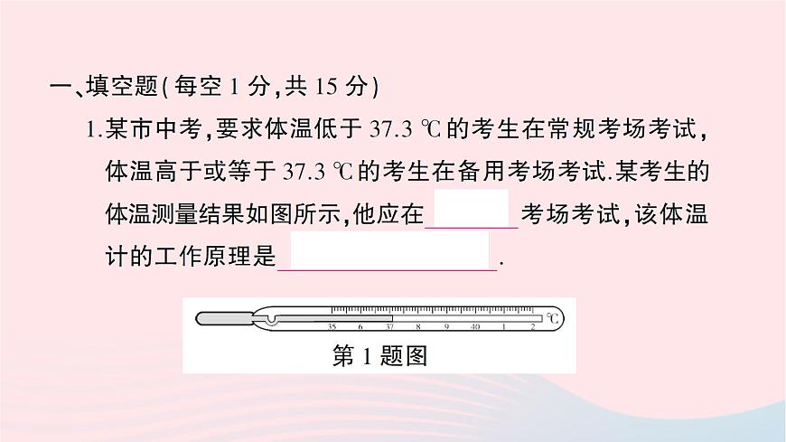 2023九年級物理上學(xué)期期中檢測卷作業(yè)課件新版滬科版第2頁