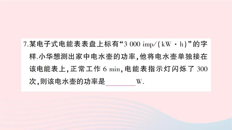 2023九年级物理上学期期末检测卷作业课件新版沪科版07