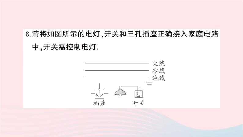 2023九年级物理上学期期末检测卷作业课件新版沪科版08