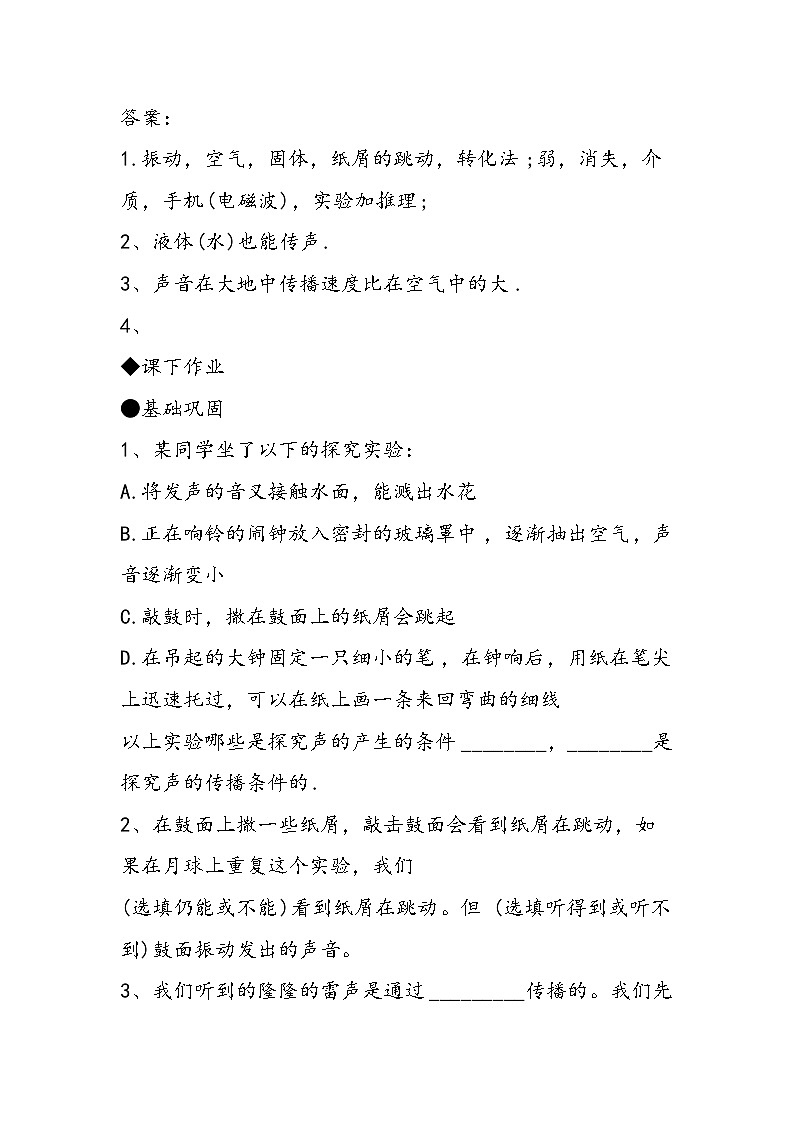 八年级物理声音的产生与传播同步练习(含答案)02