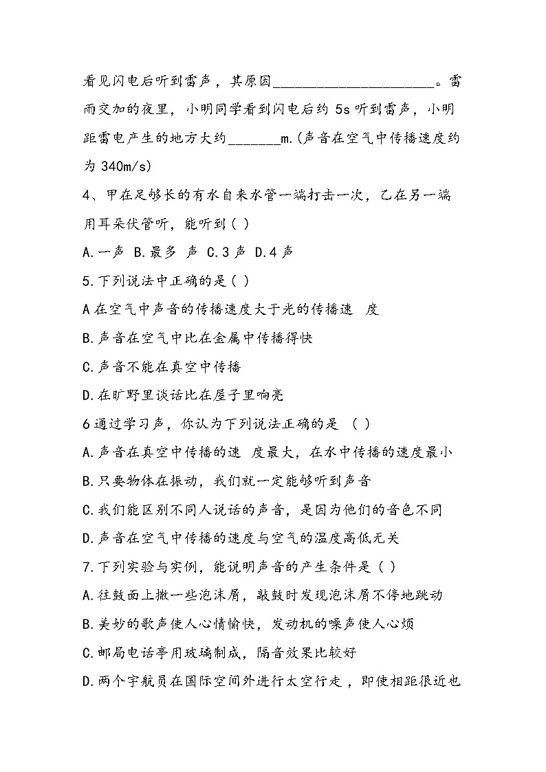 八年级物理声音的产生与传播同步练习(含答案)03