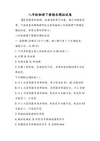 八年级物理下册期末模拟试卷