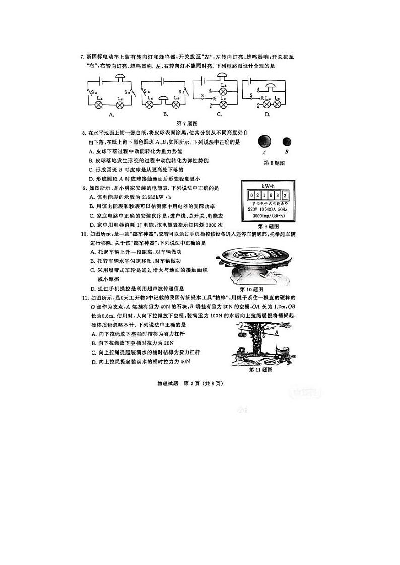 2023年江苏省无锡市中考物理真题试卷及答案第2页