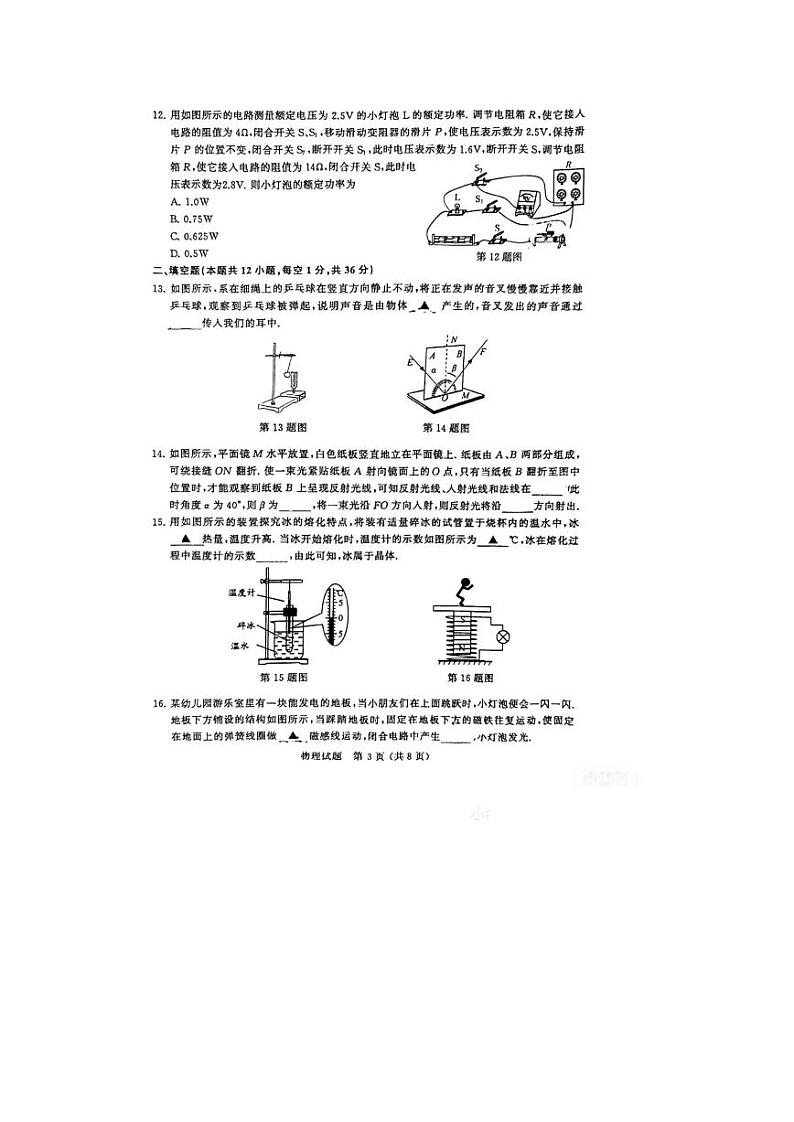 2023年江苏省无锡市中考物理真题试卷及答案第3页