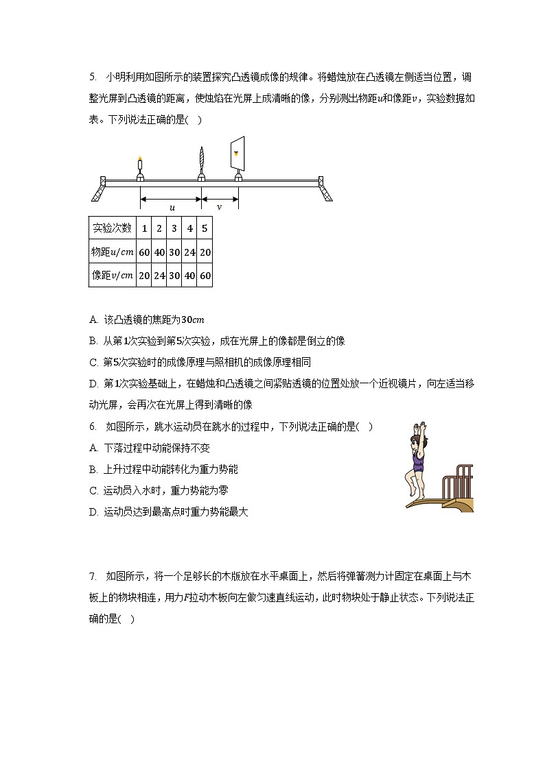 2023年河北省保定市雄县中考物理模拟试卷(4月份)(含解析)第2页