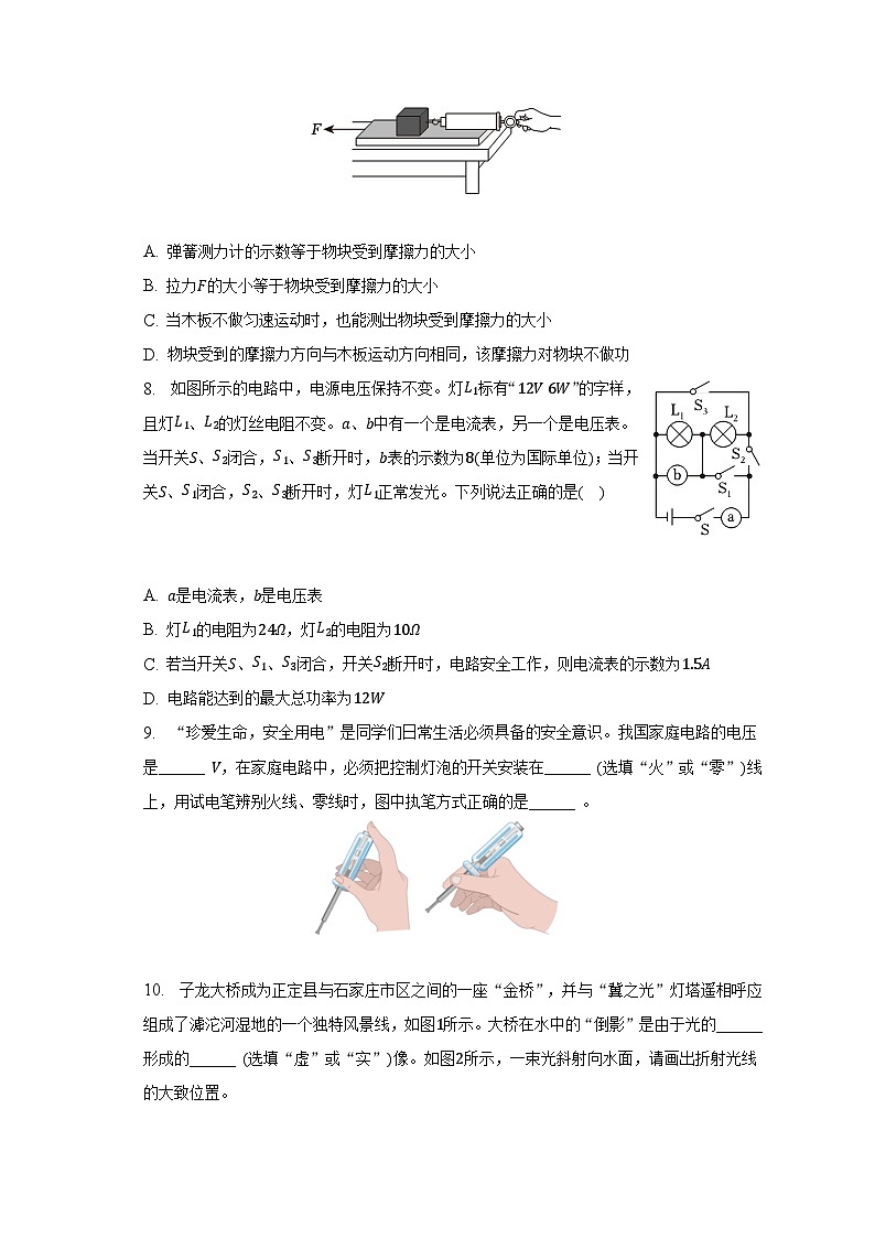 2023年河北省保定市雄县中考物理模拟试卷(4月份)(含解析)第3页