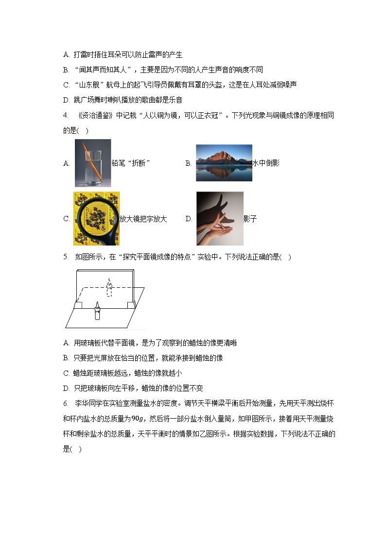 2022-2023学年山东省烟台市招远市九年级（下）期中物理试卷（五四学制）（含解析）02