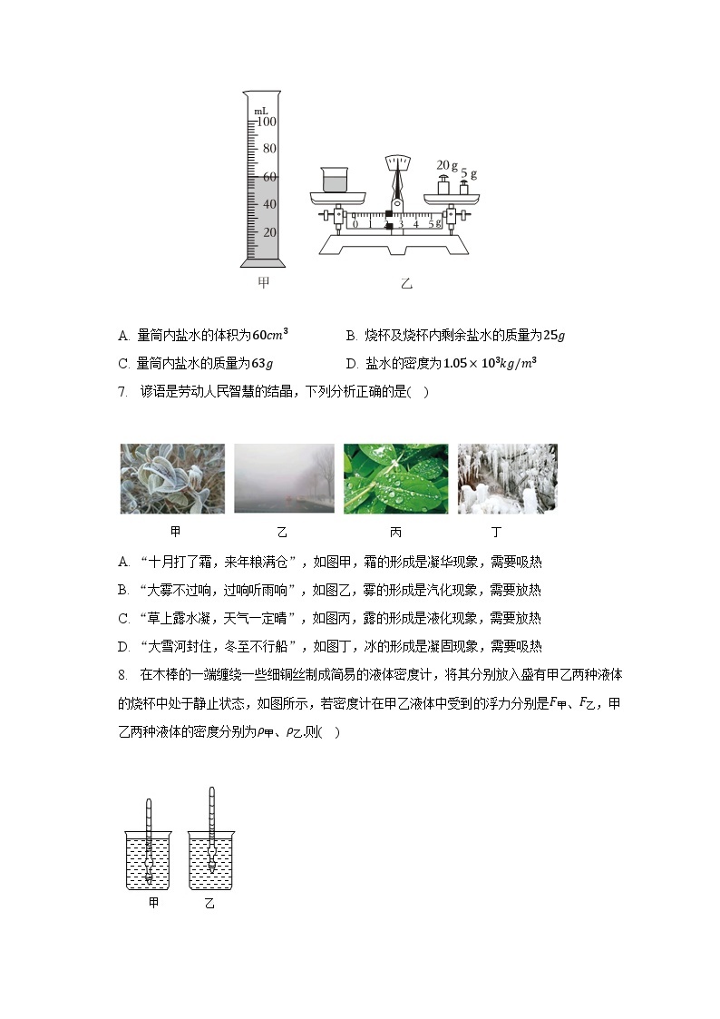 2022-2023学年山东省烟台市招远市九年级（下）期中物理试卷（五四学制）（含解析）03