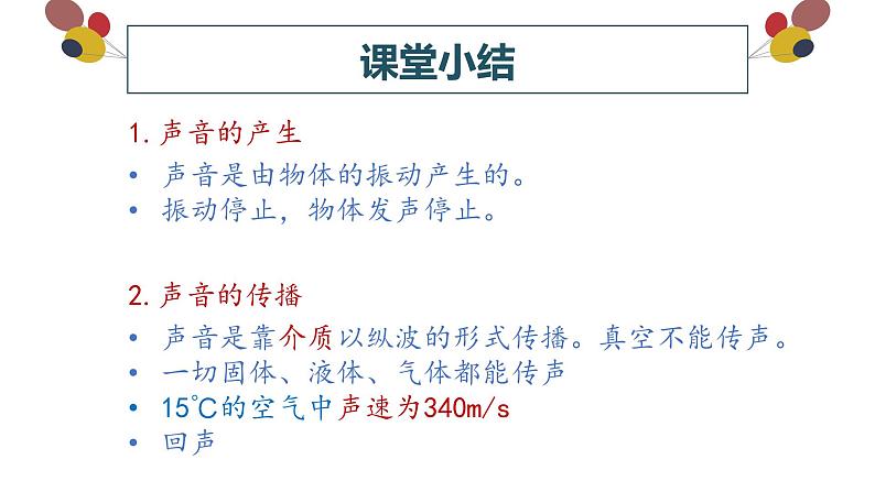 精心制作课件 声音的特性第1页