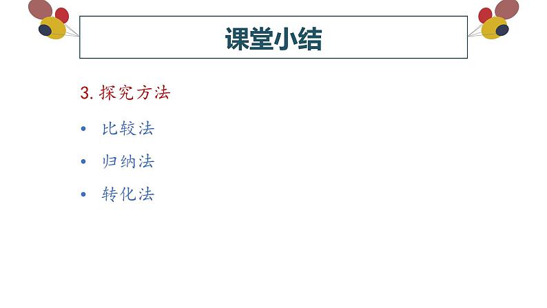 精心制作课件 声音的特性第2页