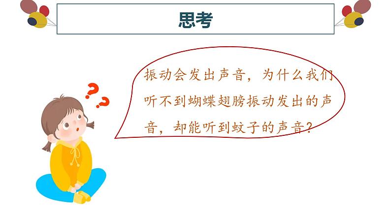 精心制作课件 声音的特性第4页