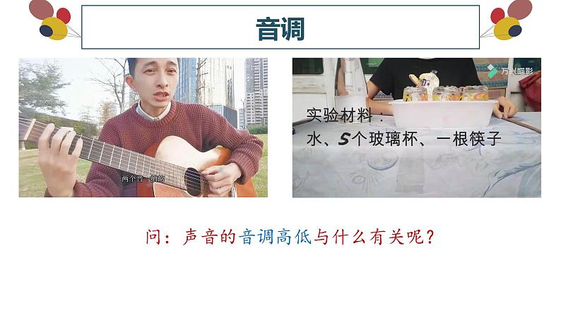 精心制作课件 声音的特性第6页