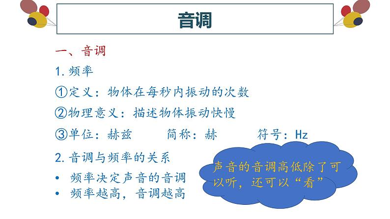 精心制作课件 声音的特性第8页