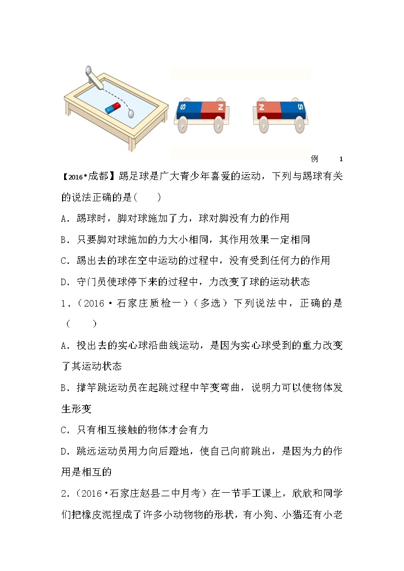 《力复习课》教学设计4-八年级物理下册【人教版】03