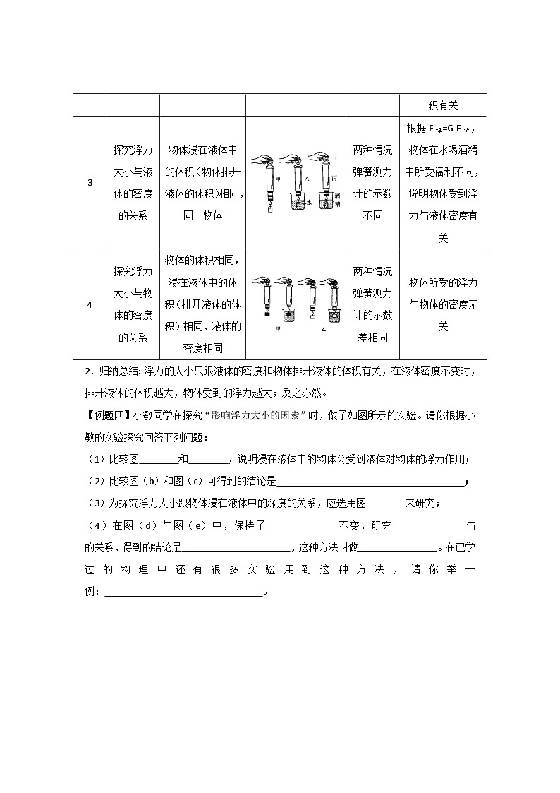 《浮力复习课》教学设计10-八年级物理下册【人教版】03