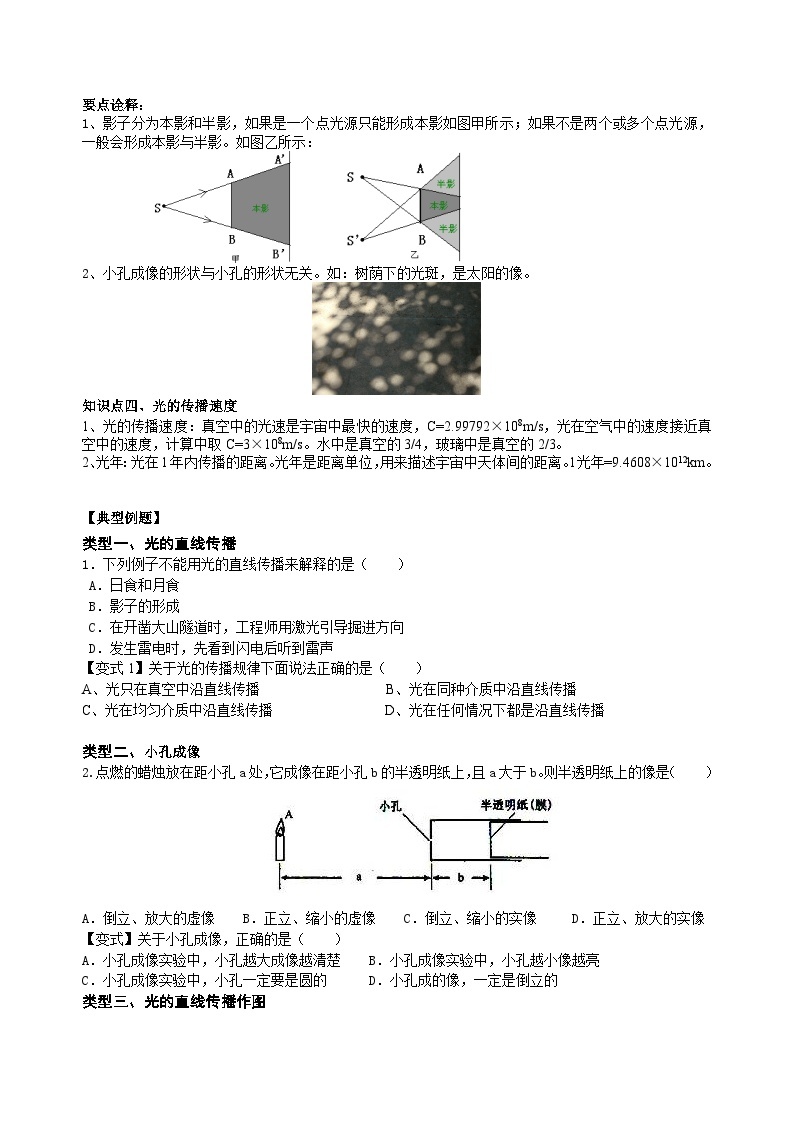 15.光的直线传播 知识讲解03