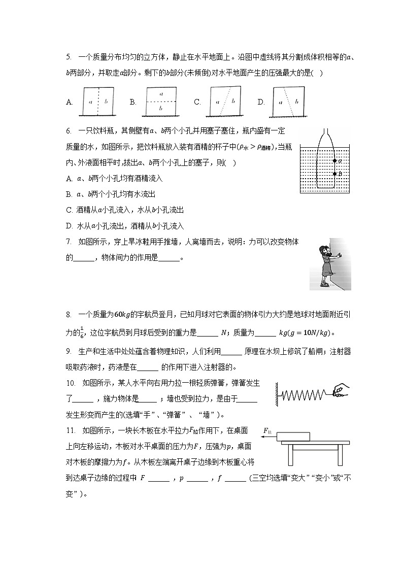 2022-2023学年吉林省四平市铁西区八年级(下)期中物理试卷(含解析)第2页