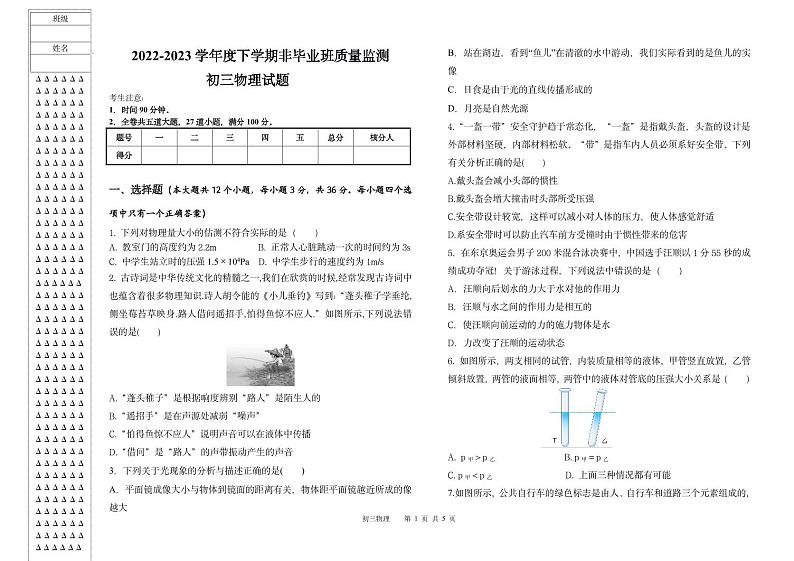 初三物理试题第1页