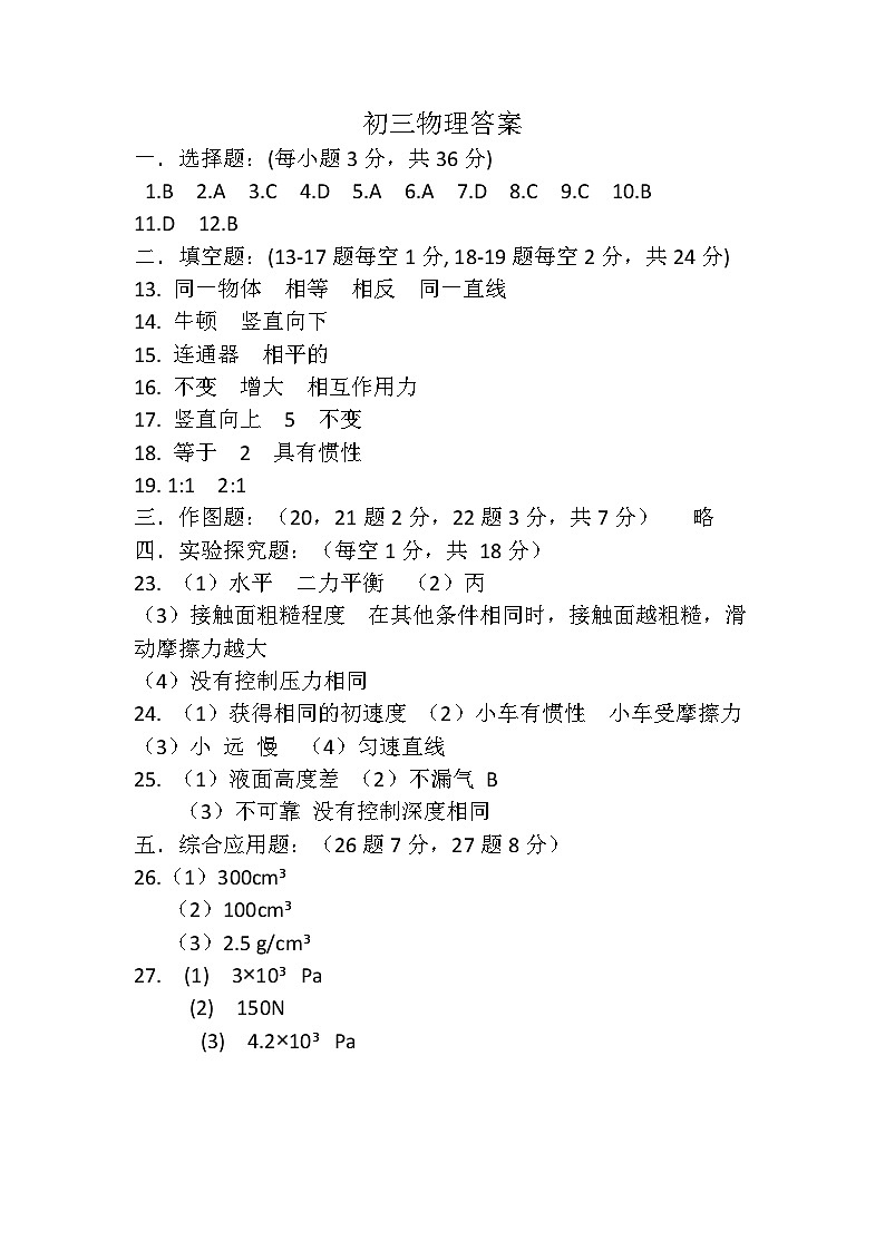 初三物理答案第1页