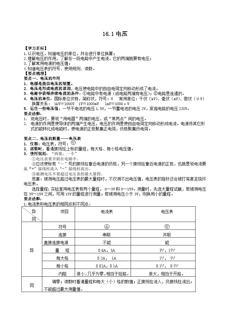 1.电压（提高）知识讲解01