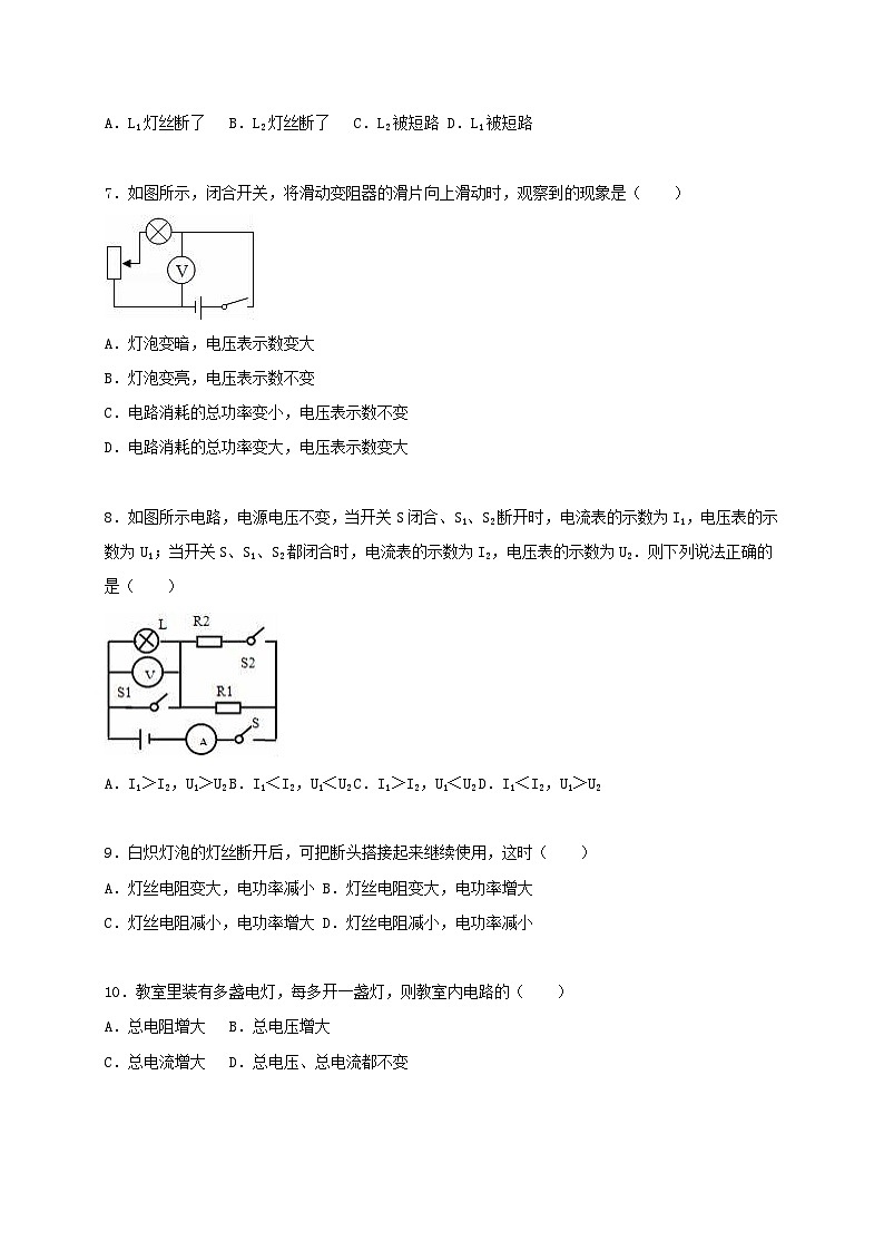 2023九年级物理上册第六章电功率单元测试卷1新版教科版第2页