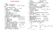 2023九年级物理上册第七章磁与电单元练习题新版教科版