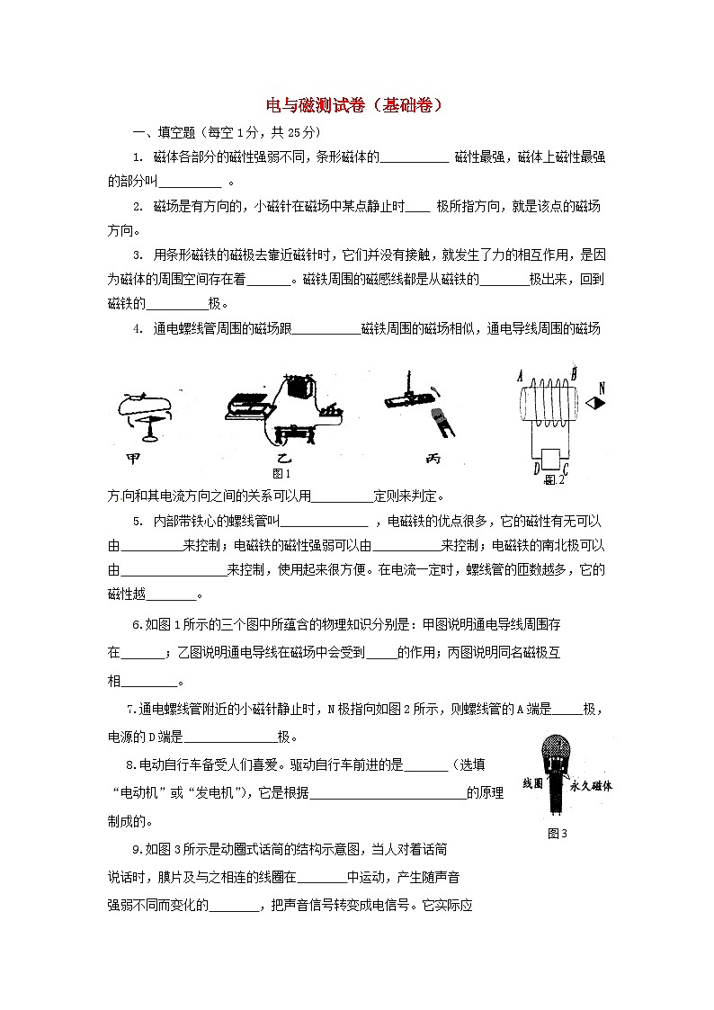 2023九年级物理上册第七章磁与电测试卷基错新版教科版01
