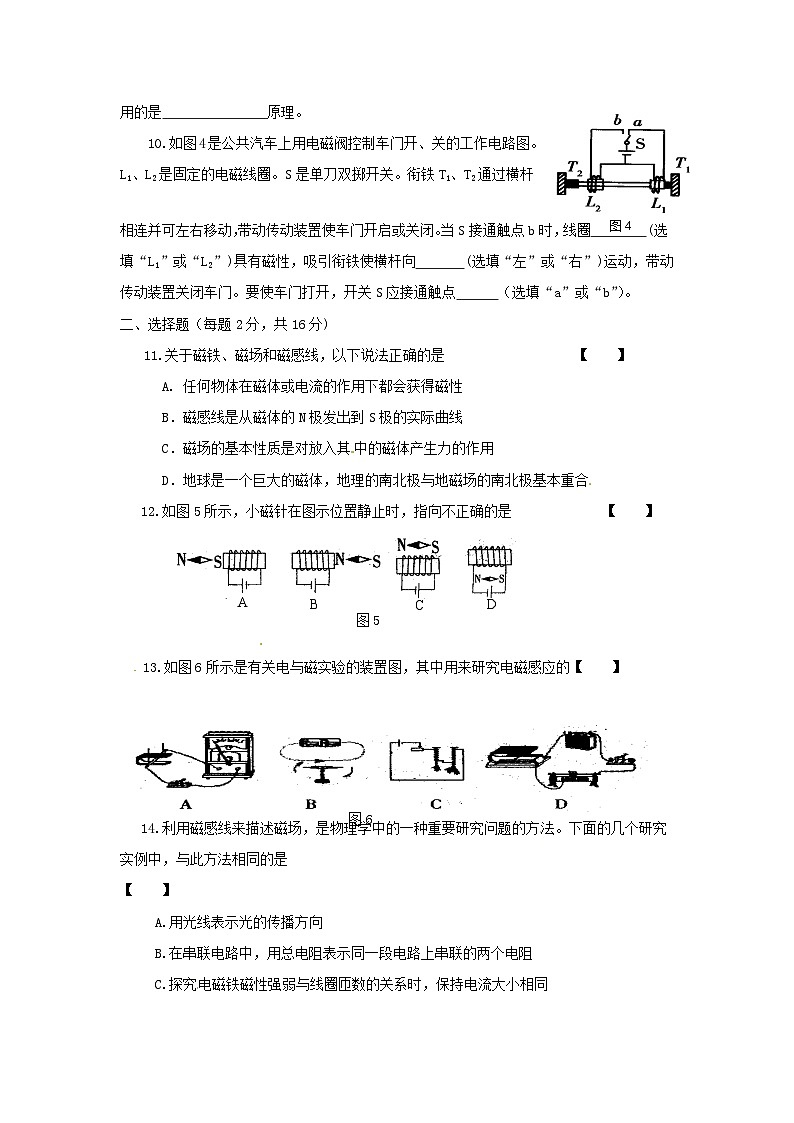2023九年级物理上册第七章磁与电测试卷基错新版教科版02