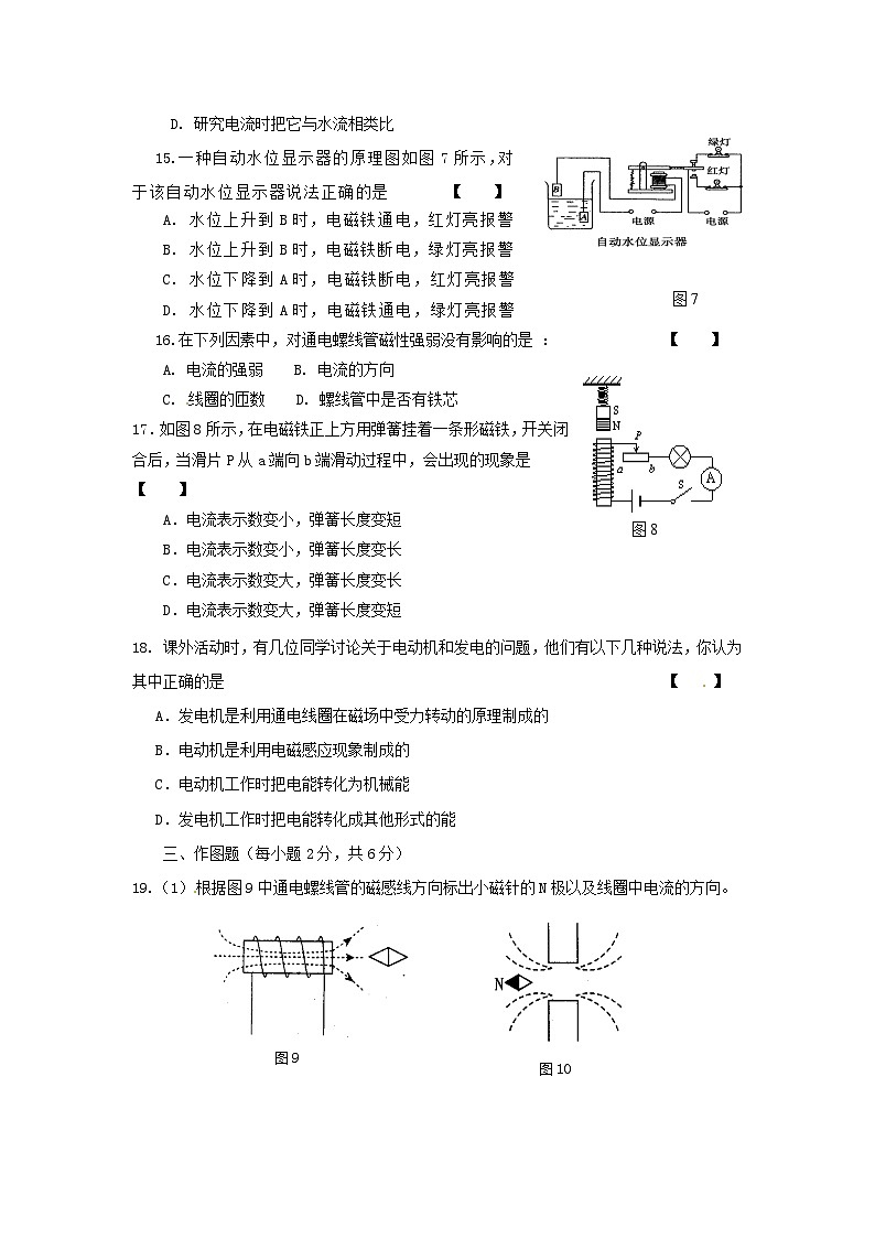 2023九年级物理上册第七章磁与电测试卷基错新版教科版03