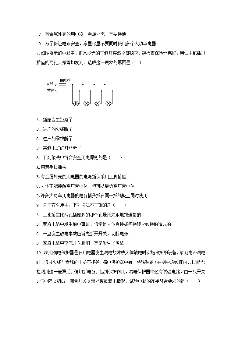 2023九年级物理下册第九章家庭用电测试题B卷新版教科版02