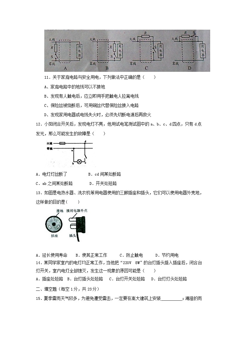2023九年级物理下册第九章家庭用电测试题B卷新版教科版03