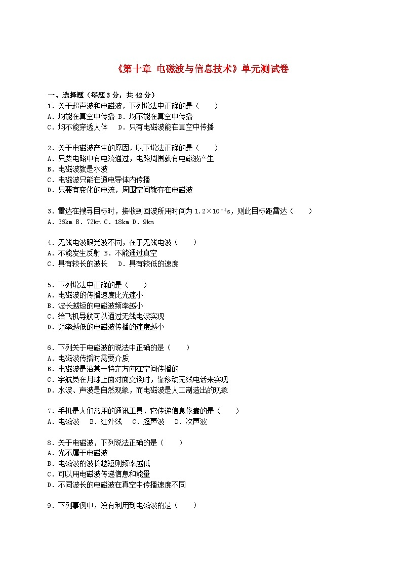 2023九年级物理下册第十章电磁波与信息技术单元测试卷含解析新版教科版01