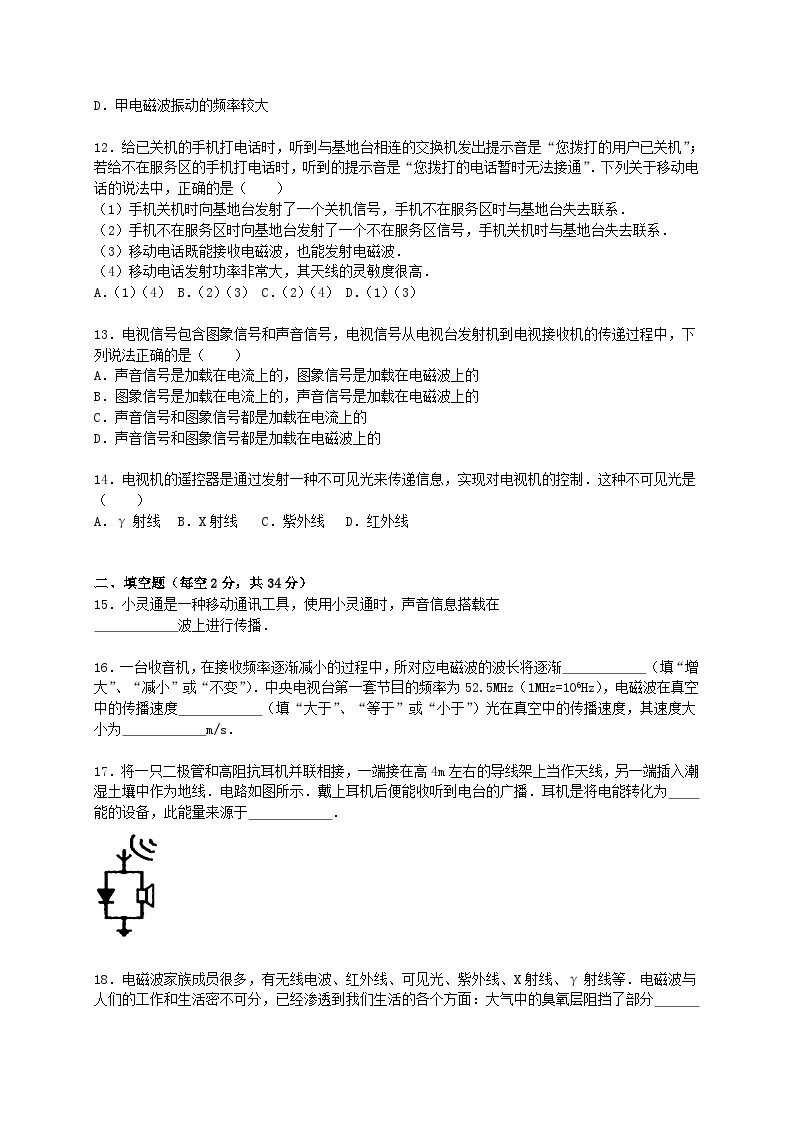 2023九年级物理下册第十章电磁波与信息技术单元测试卷含解析新版教科版03