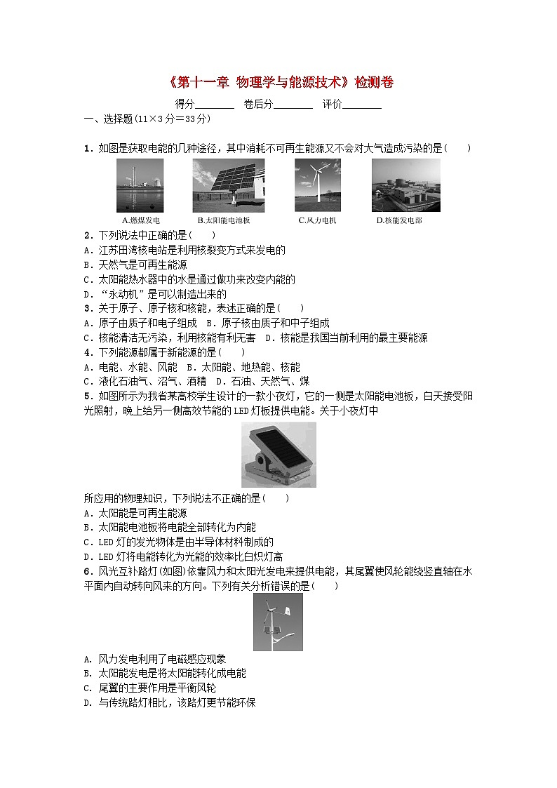 2023九年级物理下册第十一章物理学与能源技术检测卷新版教科版第1页