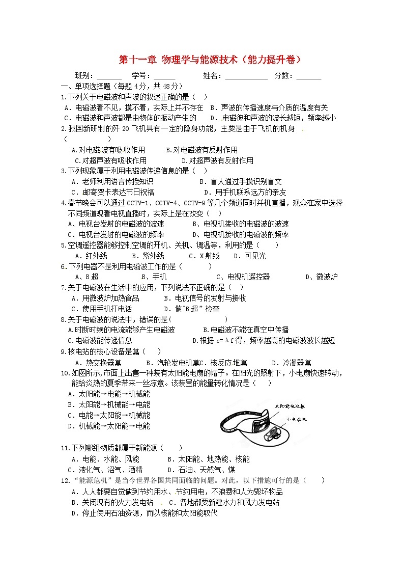 2023九年级物理下册第十一章物理学与能源技术能力提升卷新版教科版01