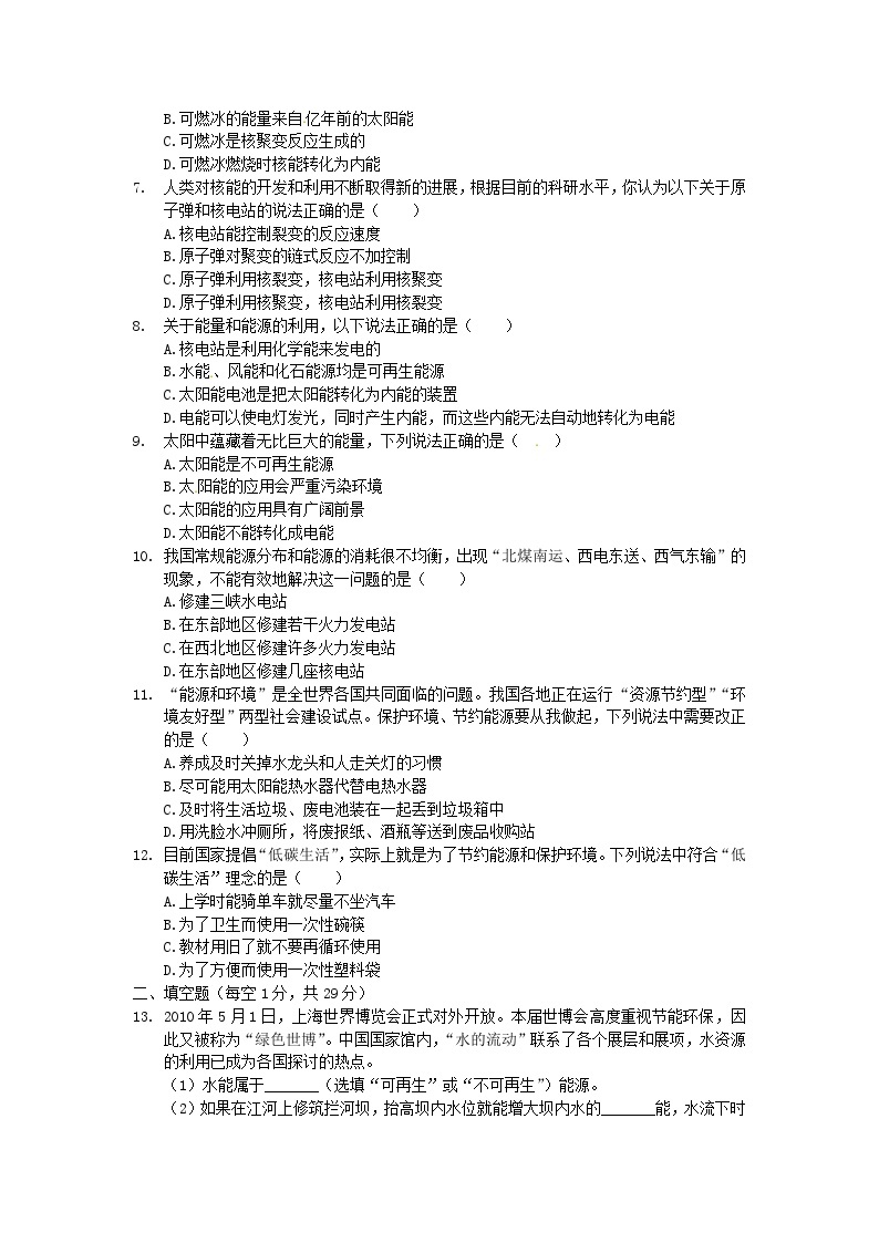 2023九年级物理下册第十一章物理学与能源技术选优卷新版教科版02