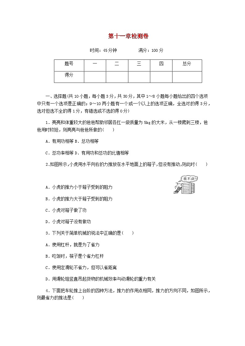 2023八年级物理下册第十一章机械与功单元检测卷新版教科版01