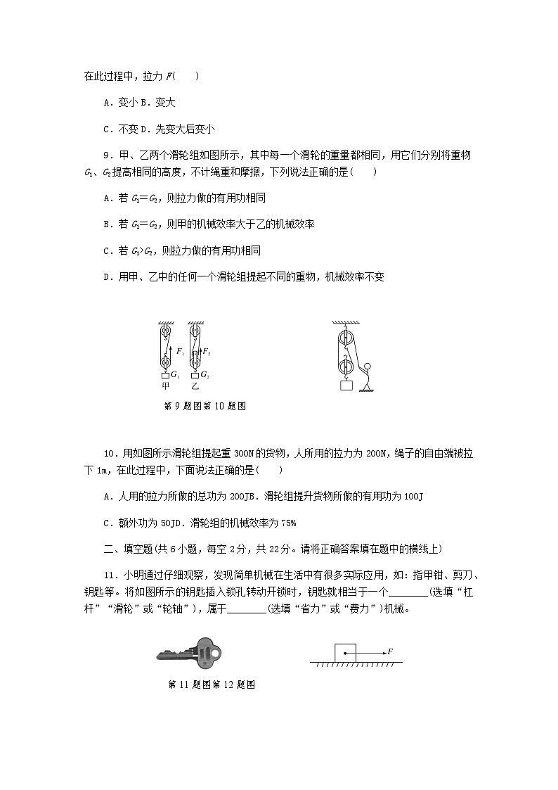 2023八年级物理下册第十一章机械与功单元检测卷新版教科版03