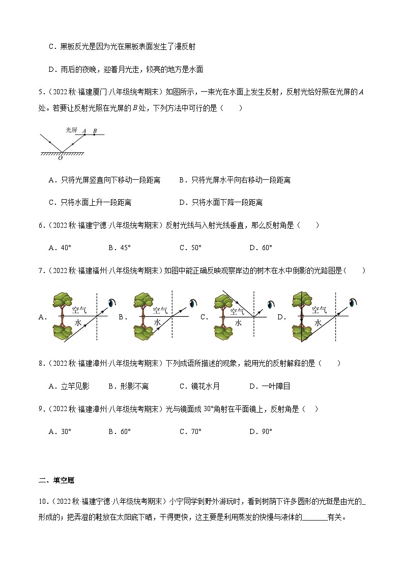 光的反射+同步练习+2022-2023学年上学期福建省八年级物理期末试题选编第2页