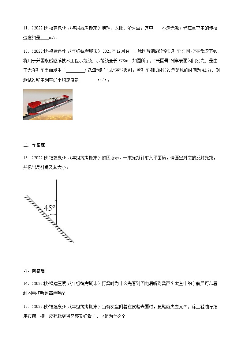光的反射+同步练习+2022-2023学年上学期福建省八年级物理期末试题选编第3页