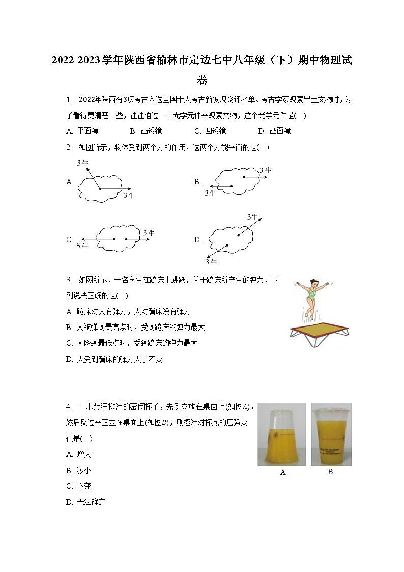 2022-2023学年陕西省榆林市定边七中八年级(下)期中物理试卷(含解析)01
