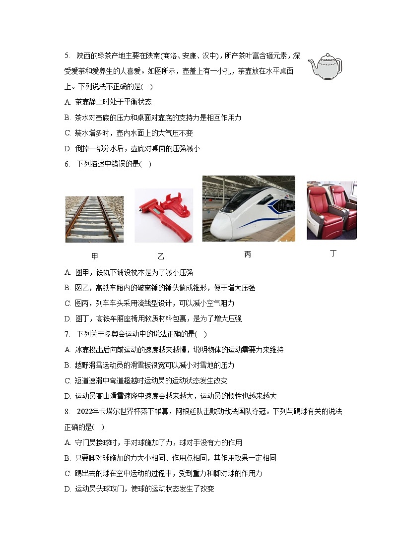 2022-2023学年陕西省榆林市定边七中八年级(下)期中物理试卷(含解析)02