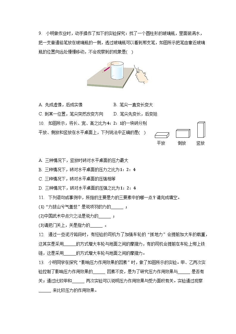 2022-2023学年陕西省榆林市定边七中八年级(下)期中物理试卷(含解析)03