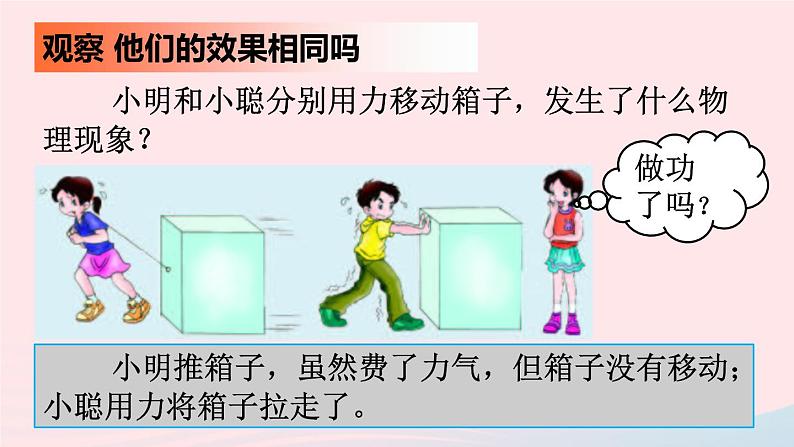2023八年级物理下册第十一章机械与功第3节功功率上课课件新版教科版06
