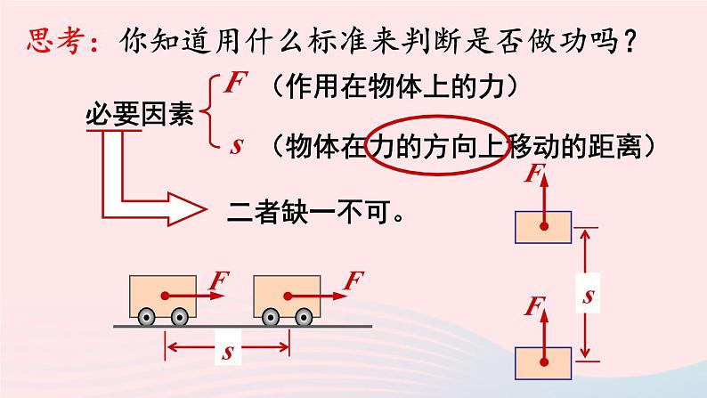 2023八年级物理下册第十一章机械与功第3节功功率上课课件新版教科版07