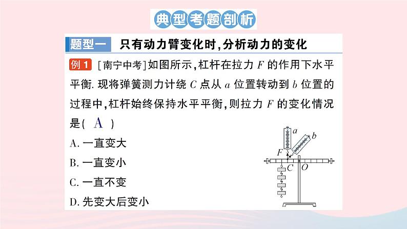 2023八年级物理下册第十一章机械与功专题四杠杆动态平衡的分析作业课件新版教科版第2页