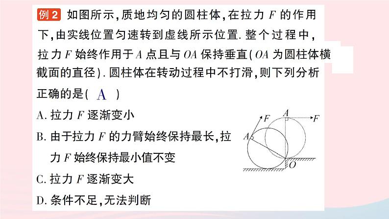 2023八年级物理下册第十一章机械与功专题四杠杆动态平衡的分析作业课件新版教科版第5页