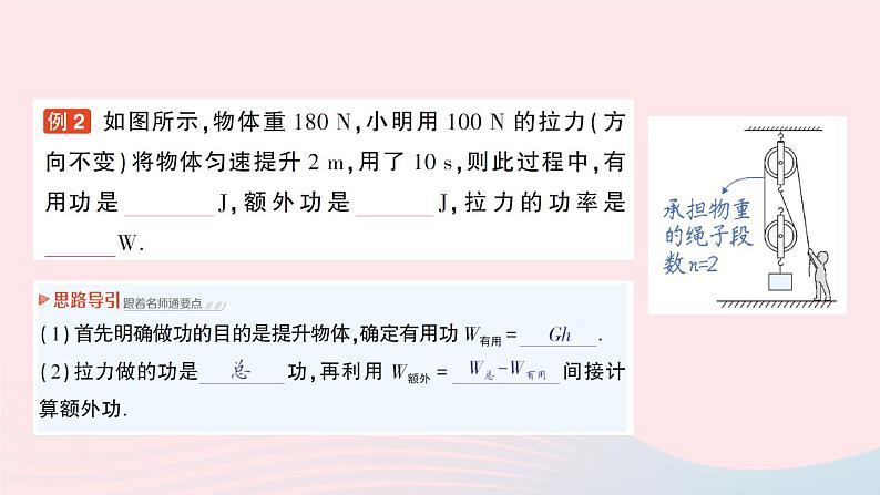 2023八年级物理下册第十一章机械与功第4节机械效率作业课件新版教科版第3页