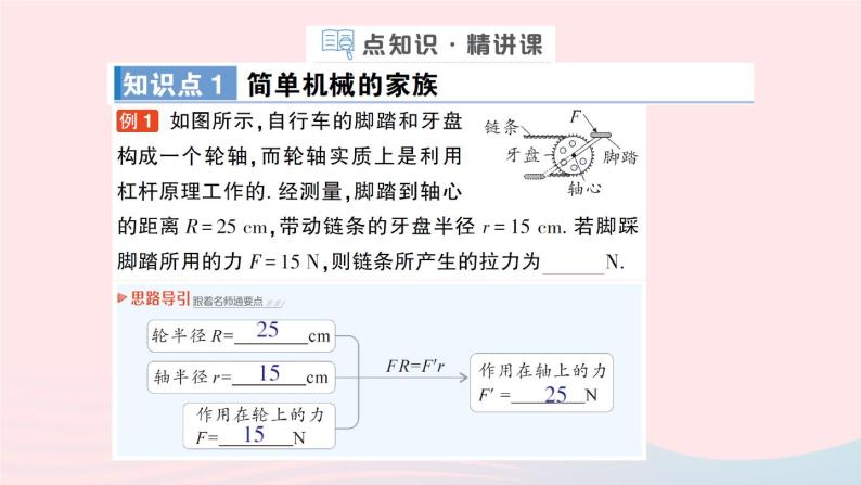 2023八年级物理下册第十一章机械与功第5节改变世界的机械作业课件新版教科版02